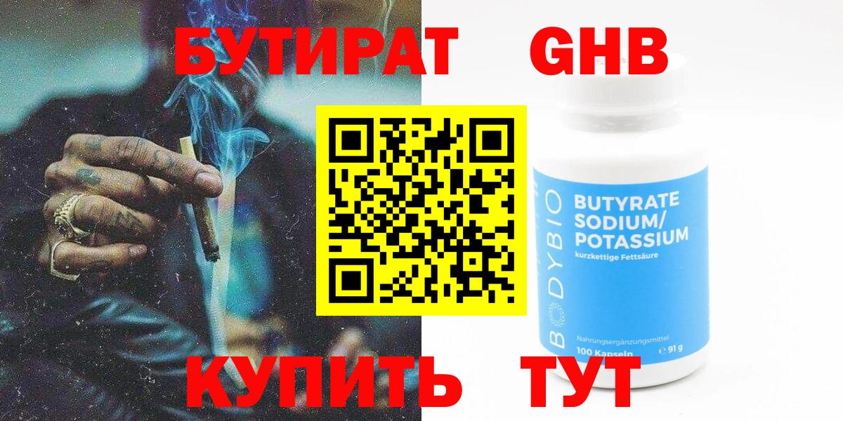 Арзамас  Бутират BDO 33%  БУТИРАТ  Вход с VPN 