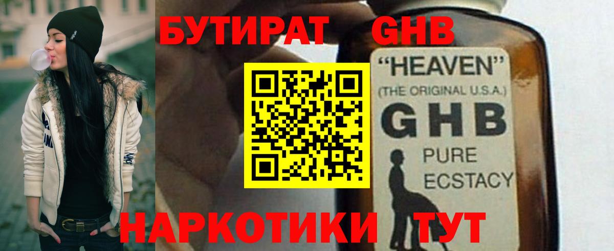 БУТИРАТ Butirat Арзамас