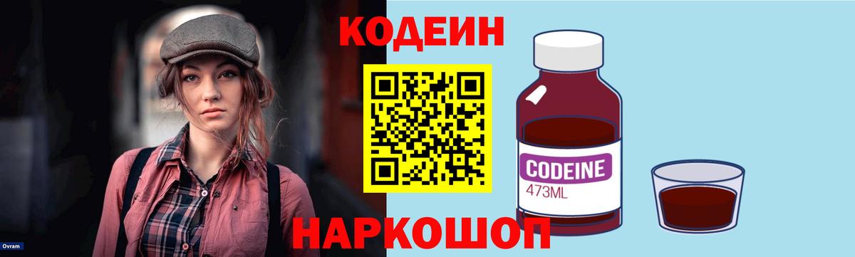 Арзамас  Кодеин напиток Lean (лин)  Вход с VPN  Codein Purple Drank 
