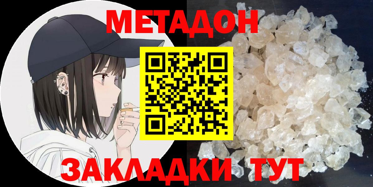 МЕТАДОН мёд Арзамас