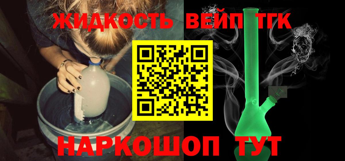 Дистиллят ТГК вейп с тгк Арзамас